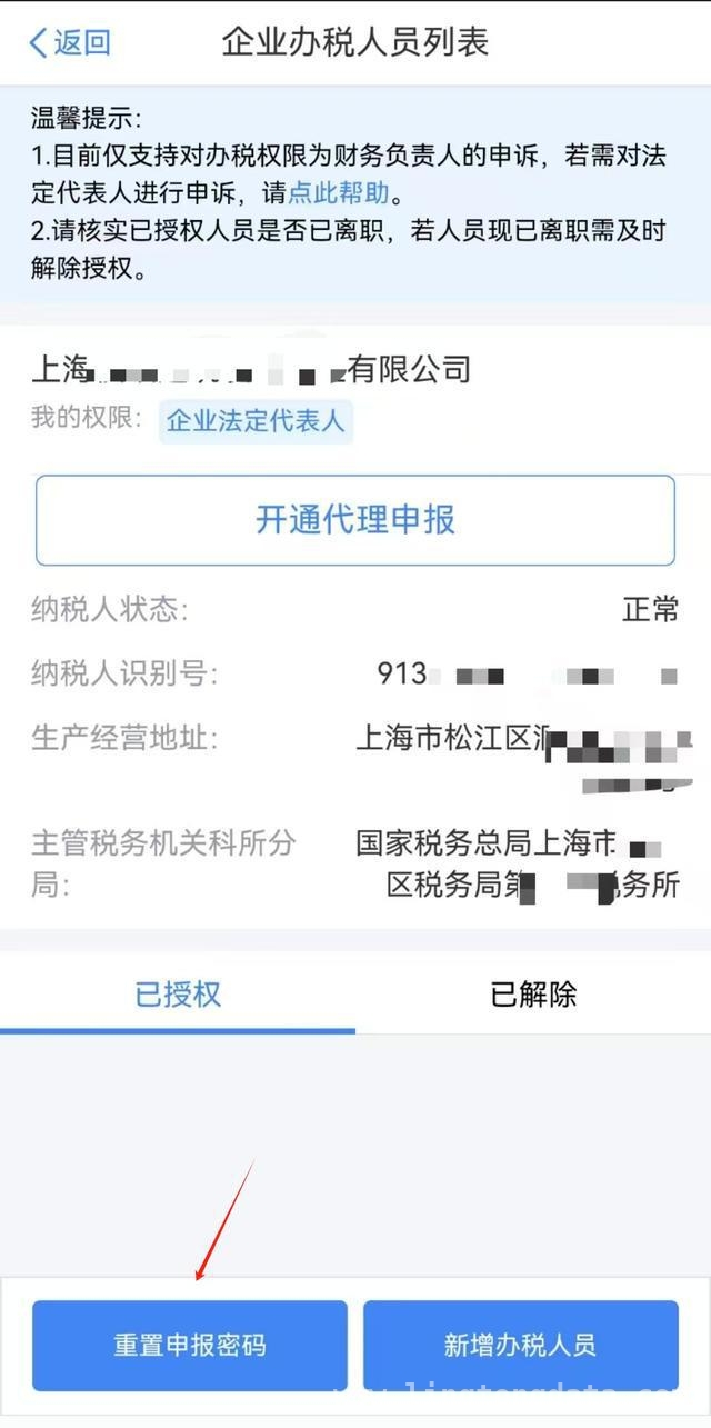 轻松搞定！自然人电子税务局扣缴端密码线上重置攻略，再也不怕忘密码！自然人电子税务局扣缴端线上重置密码教程