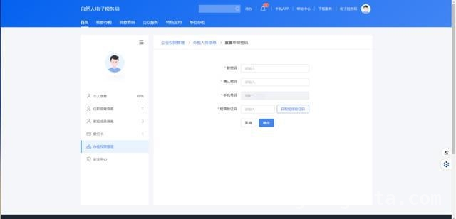 轻松搞定！自然人电子税务局扣缴端密码线上重置攻略，再也不怕忘密码！自然人电子税务局扣缴端线上重置密码教程