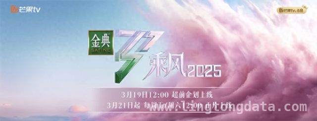 跨圈层阵容亮相乘风2025，这档节目要爆！ 30位女神齐聚乘风2025，户外音乐节等你来！