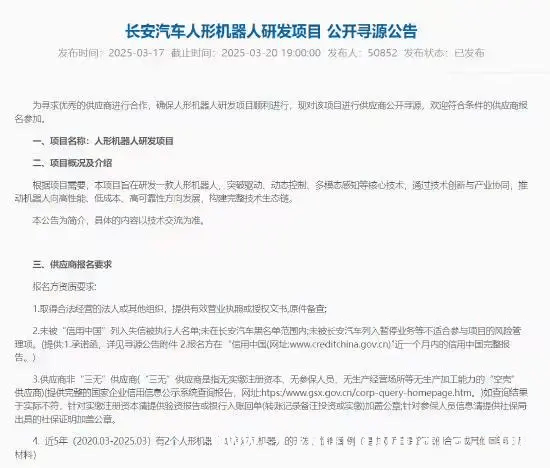 多家车企逐鹿人形机器人赛道，长安汽车公开寻源迎竞争 长安汽车布局未来：5年投500亿，人形机器人项目寻源启动