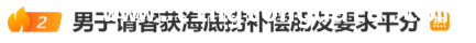 海底捞“小便门”补偿款：莫让金钱伤了同餐情，海底捞“小便门”补偿款分配引热议，情理法该如何权衡？