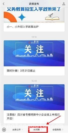 武侯区“诸葛惠企助企AI问策”：开启惠企政策服务新时代