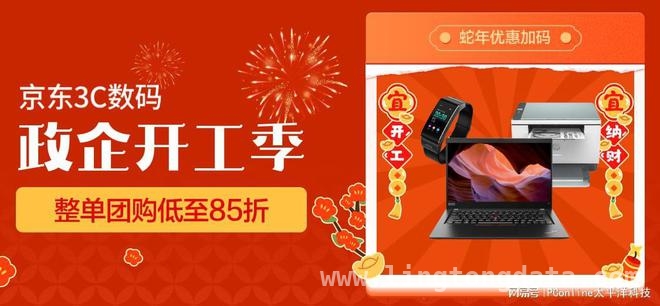 三月京东3C数码政企开工季，助力企业降本增效！，京东3C数码政企开工季，企业采购福利满满！