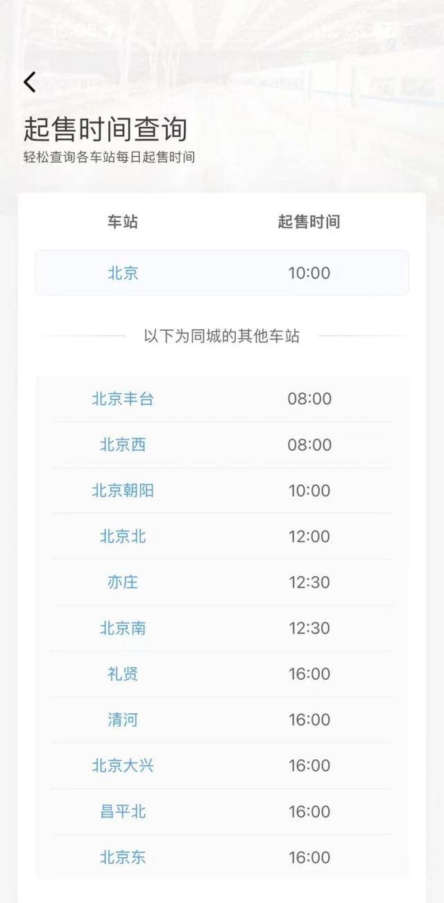 清明火车票怎么买？这里有超详细攻略！，清明小长假火车票购票攻略来啦，速收藏！
