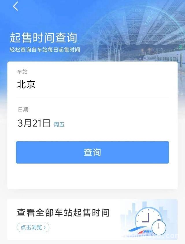 清明火车票怎么买？这里有超详细攻略！，清明小长假火车票购票攻略来啦，速收藏！