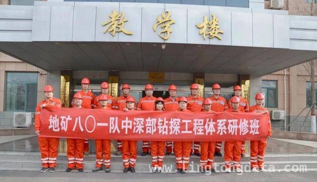 山东省地矿局八〇一队研修班：提升钻探能力，助力中深部地质勘探