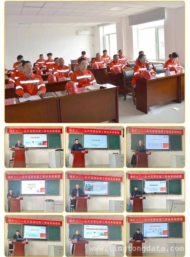 山东省地矿局八〇一队研修班：提升钻探能力，助力中深部地质勘探
