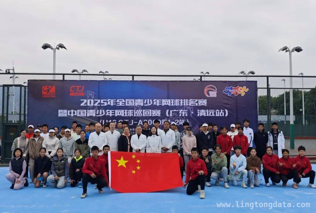 2025全国青少年网球赛清远站打响，本土选手备战出击！