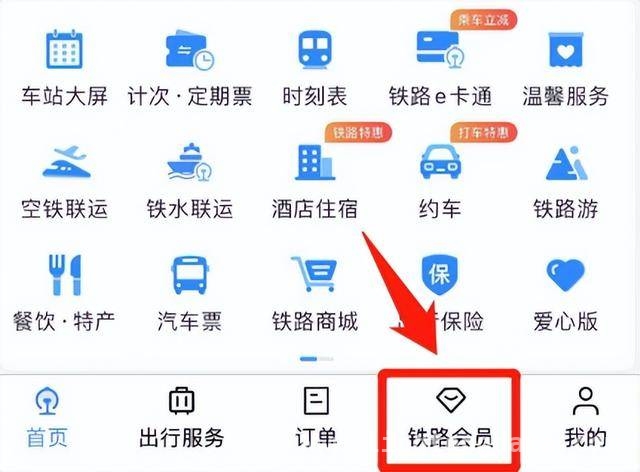 惊！火车积分竟能免费换票，速来了解！ 火车积分省钱玩法，你知道多少？