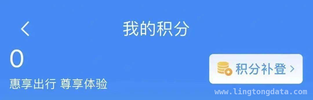 惊！火车积分竟能免费换票，速来了解！ 火车积分省钱玩法，你知道多少？