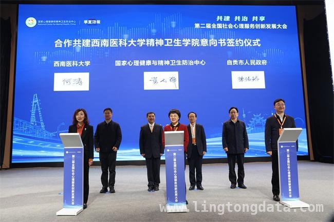 西南精神卫生新征程：社心大会促成三方合作