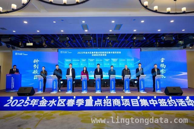 金水区春季招商签约超293亿，多举措推动产业升级