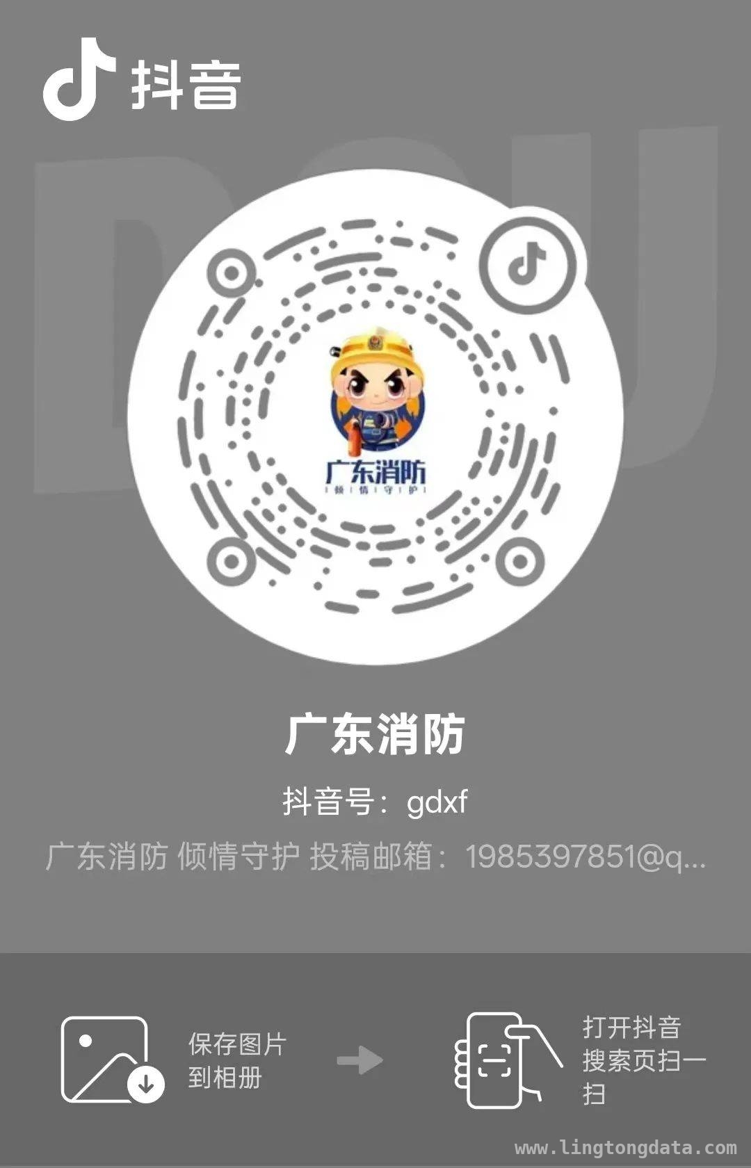 广东消防全媒体传播矩阵再添里程碑，抖音号获重磅奖杯！
