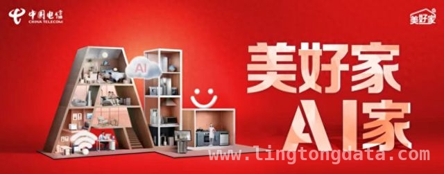 天翼数字力量，打造全维智能“好房子”，智慧生活触手可及！天翼数字推动“好房子”建设