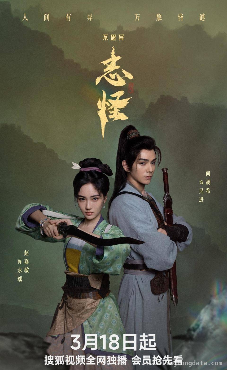 3月18日，不思异：志怪上线，解锁古装悬疑新体验