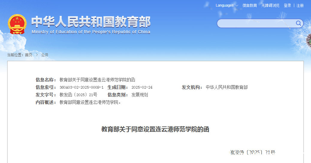 江苏教育喜讯：连云港师范学院与苏州工学院即将登场