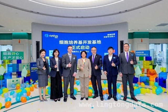 生物药新引擎：Cytiva中国细胞培养基开发基地正式启用