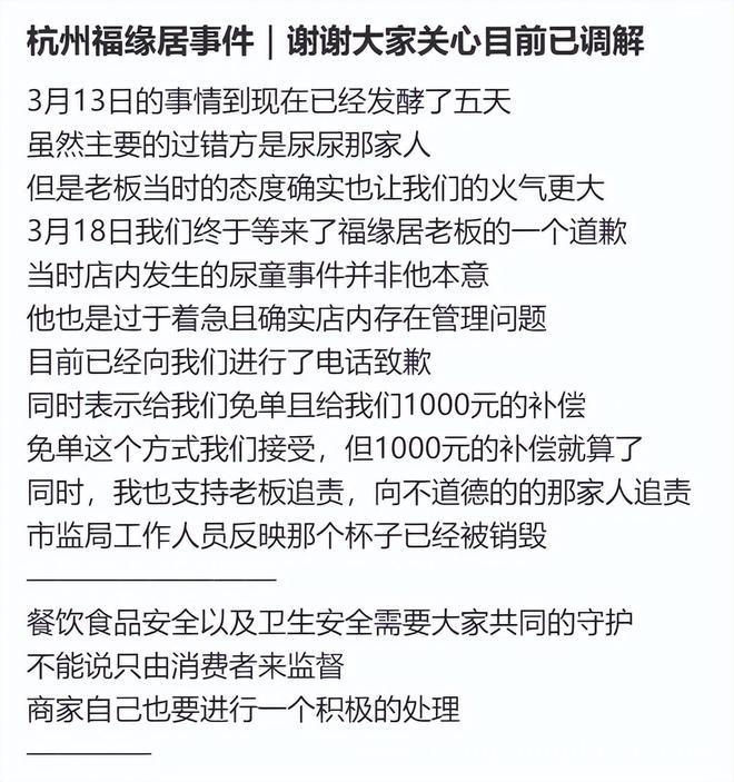 男童在杭州酒楼杯中小便，后续处理能否平息众怒？