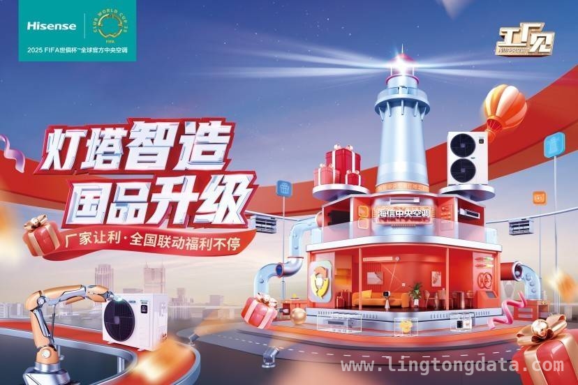 探秘海信中央空调315活动，解锁舒适空气新体验，海信中央空调：从智造到服务，全生命周期护航品质生活
