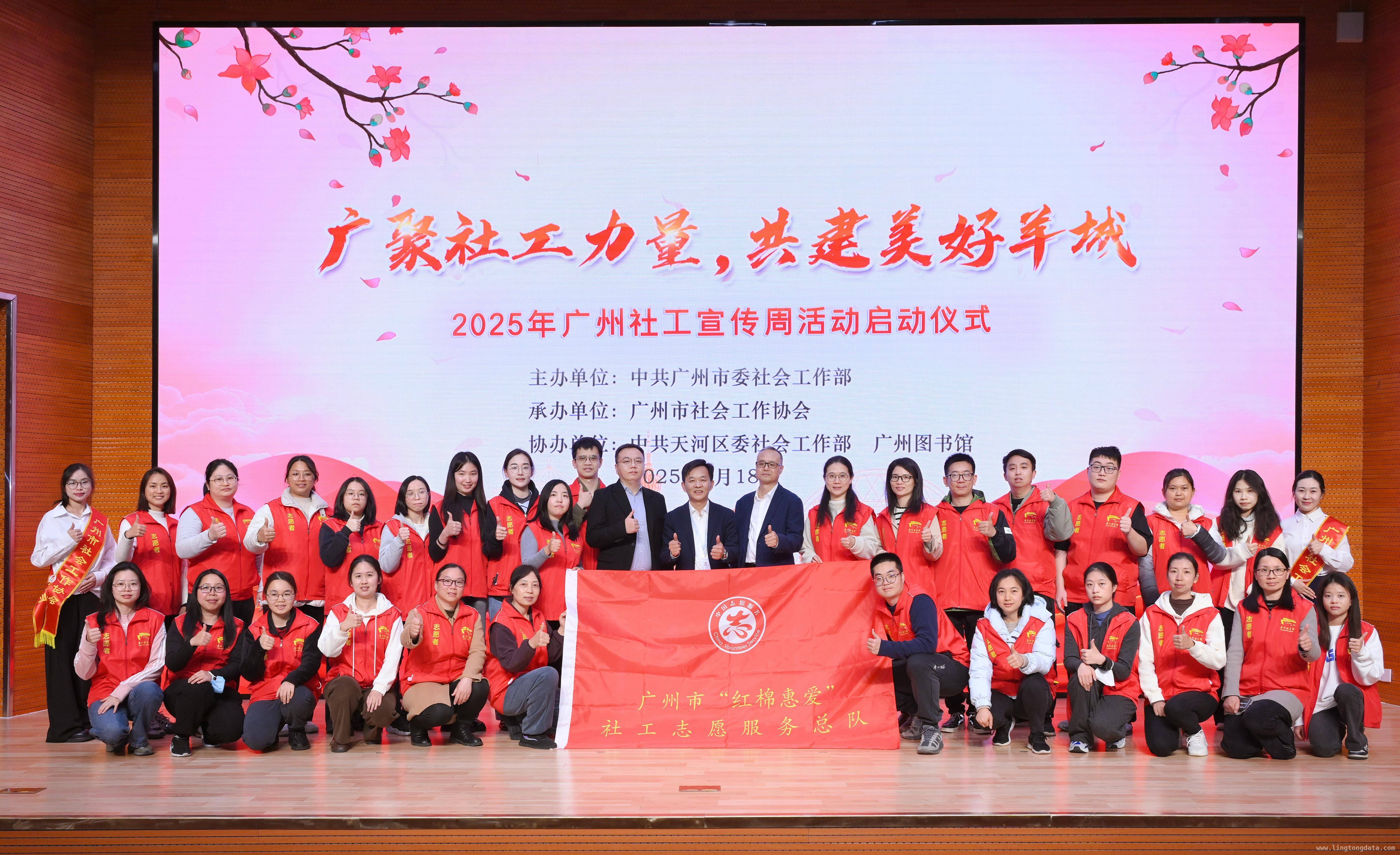 广州社工宣传周盛大开启，共筑美好羊城 广州社工宣传周，开启红棉惠爱志愿服务新篇章