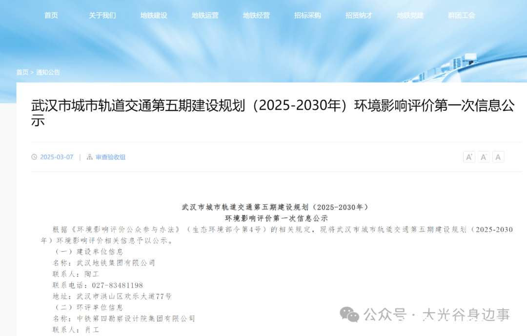 武汉城市轨道交通五期规划环评首次公示，7条新线环境影响待研究，武汉城市轨交五期规划环评启动，7条新线环境研究开启