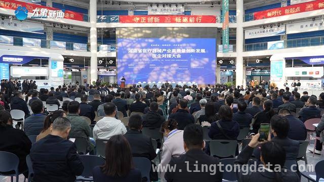 河南省医疗器械产业医企对接会在长垣举行，共促行业创新发展