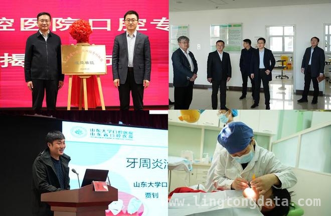专家团队走进烟台，山东省口腔医院开启医疗帮扶新篇章，山东省口腔医院赴烟台两地开展医疗帮扶，助力口腔医疗发展