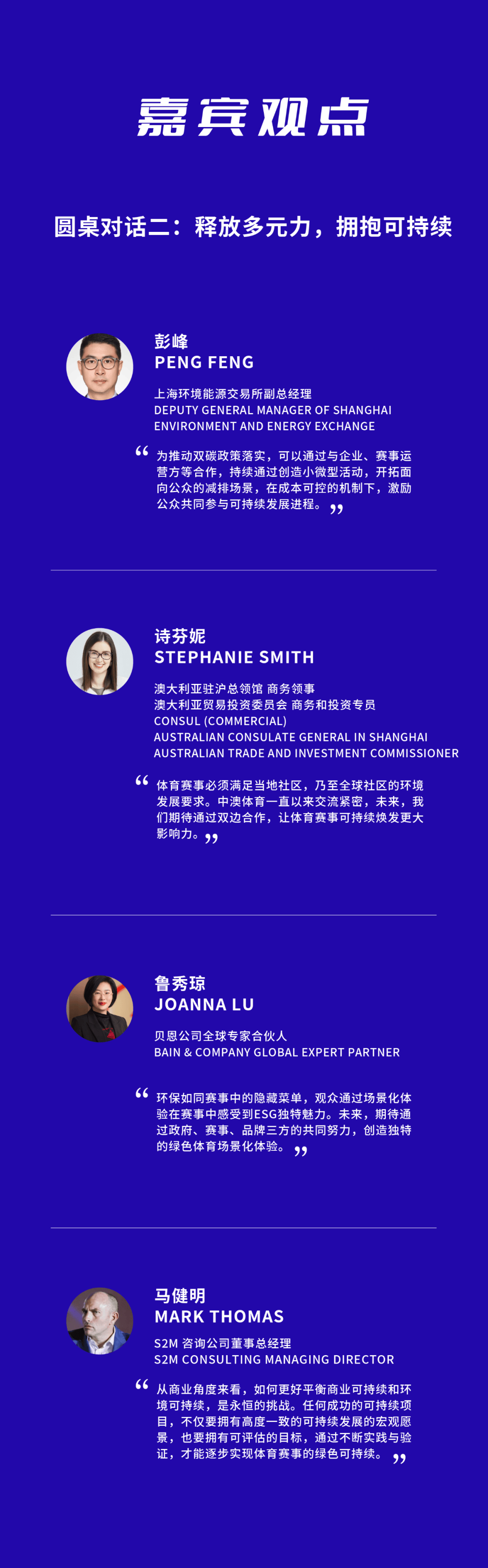 释放体育力量，上海体育赛事在可持续发展道路上大步迈进 “2025体育赛事分享会”：为上海体育赛事可持续发展注入强劲动力