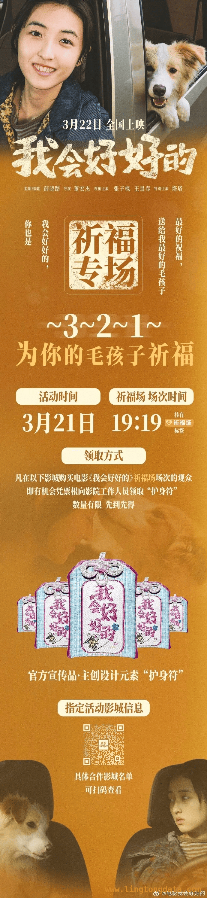 张子枫新片我会好好的定档，人宠情缘治愈你我！ 3月22日，张子枫携我会好好的温暖来袭！
