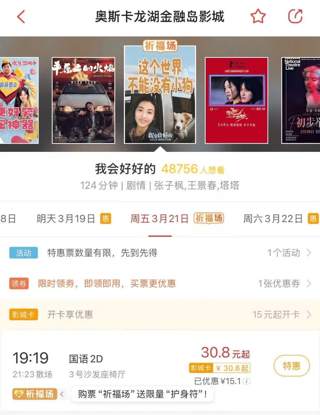 张子枫新片我会好好的定档，人宠情缘治愈你我！ 3月22日，张子枫携我会好好的温暖来袭！