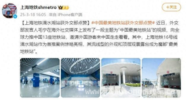 外交部力荐，上海滴水湖地铁站邀全球游客共赏美景，海外社交平台爆火！上海滴水湖地铁站凭啥被力推？
