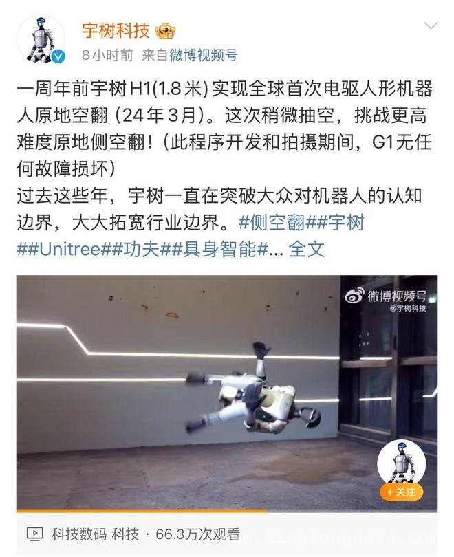 宇树G1侧空翻震撼登场，挑战真人谁能复刻？，宇树科技G1机器人完成侧空翻，引领机器人技术新飞跃
