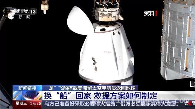 波音“星际客机”故障不断，宇航员换“船”回家背后的故事