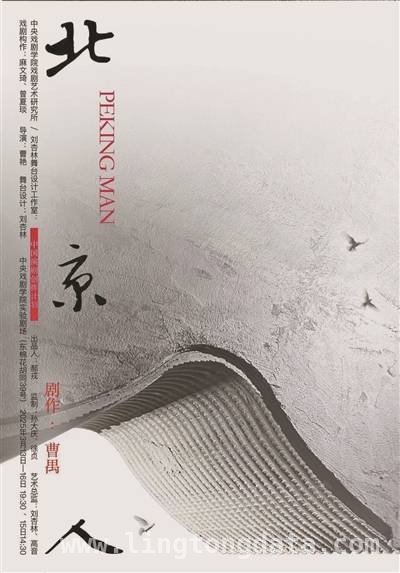 新版〈北京人〉：传统与现代交织，开启话剧民族化新征程，中央戏剧学院版〈北京人〉：以创新演绎诠释话剧民族化内涵