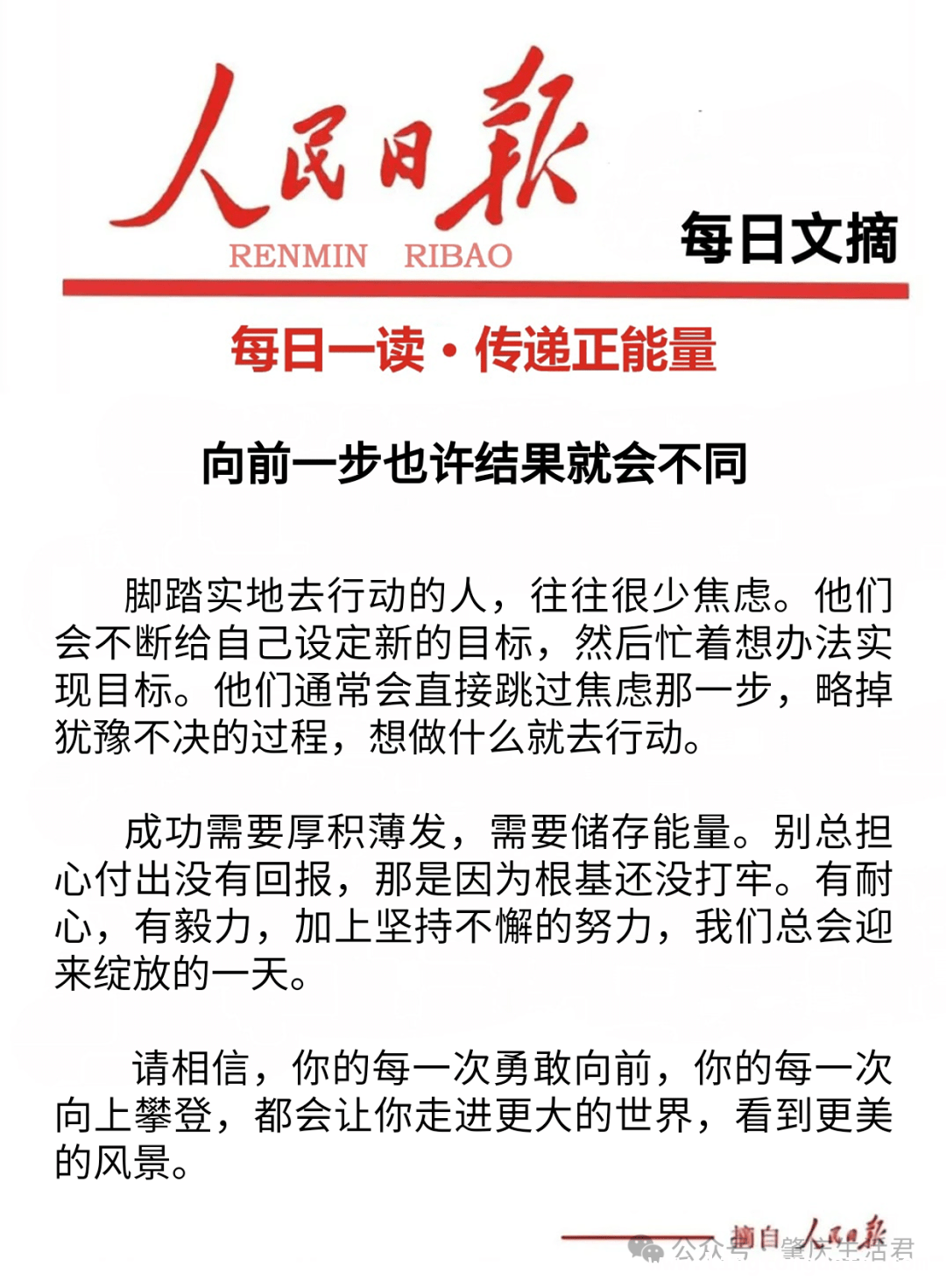品味人民日报金句，感受“向前一步”的力量，2025年3月20日人民日报金句，蕴含无限可能