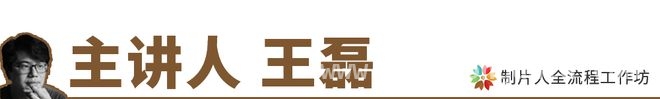 跟随资深制片人，探索电影全流程奥秘