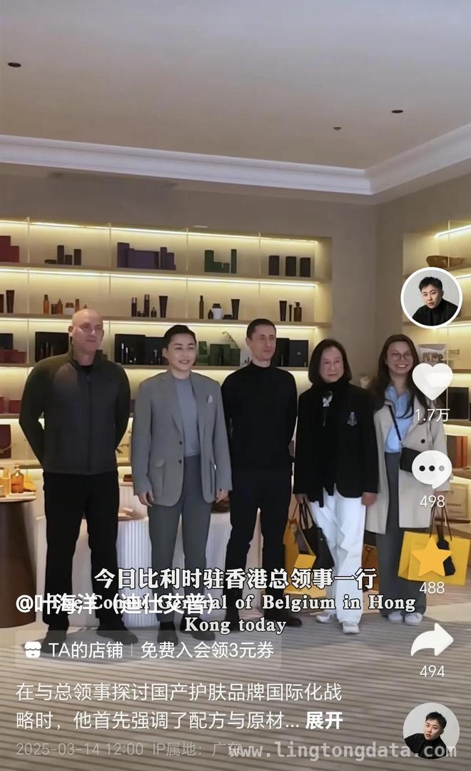 叶海洋事业扩张，与比利时总领事共商化妆品贸易大计