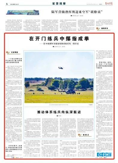 第78集团军某旅：紧盯未来战场，体系练兵永不止步