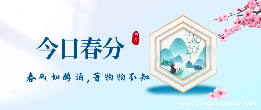 春分——阴阳相半，共赴春日之约，春分至，开启春日繁华盛景
