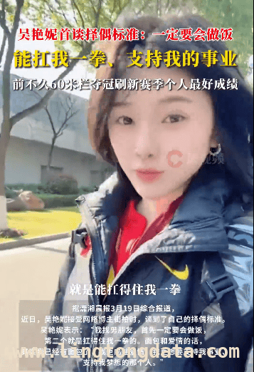 吴艳妮公开择偶标准，爱情事业双追求！
