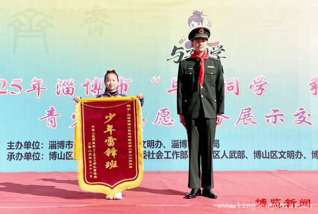 “与子同学·争做小雷锋”活动，助力淄博青少年志愿服务发展，淄博青少年齐聚，“与子同学”传承雷锋精神