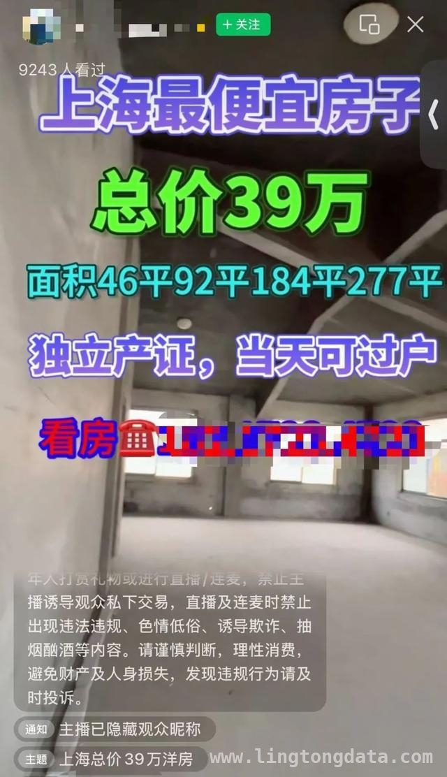 探秘上海低价房源骗局，守护你的购房安全 上海“低价房源”大揭秘：是馅饼还是陷阱？
