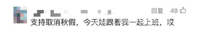 2025春秋假大揭秘：地方落实情况与社会各方看法