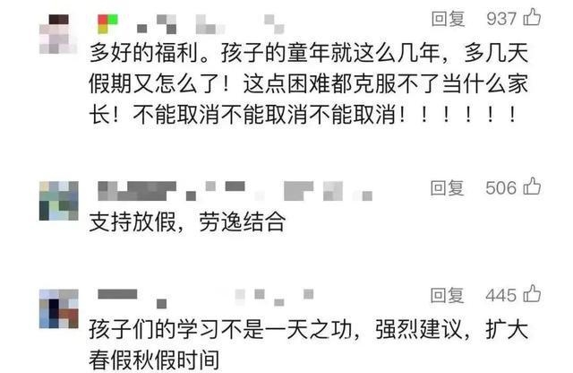 2025春秋假大揭秘：地方落实情况与社会各方看法