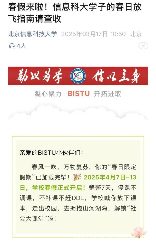 2025春秋假大揭秘：地方落实情况与社会各方看法