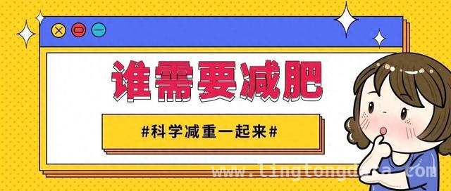 揭开减肥谜团：哪些人需减重，催吐减肥有多可怕？，肥胖人群大起底：谁要减肥，催吐减肥的致命陷阱