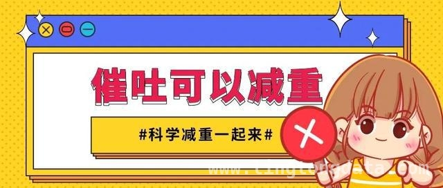 揭开减肥谜团：哪些人需减重，催吐减肥有多可怕？，肥胖人群大起底：谁要减肥，催吐减肥的致命陷阱