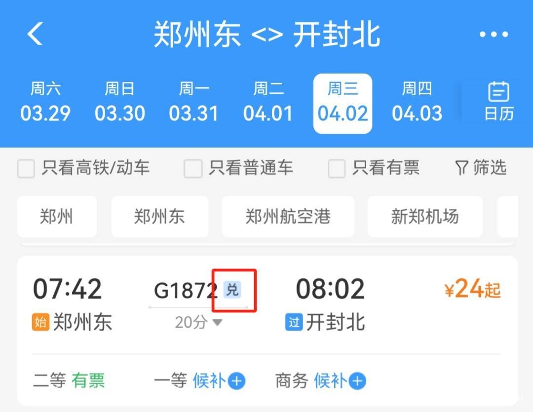 清明出行早准备，购票及积分兑换全知道 清明小长假火车票购票日历曝光，速来围观