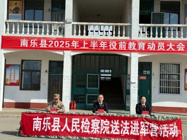 南乐县检察院“送法助征兵”，为新兵筑牢法治防线，南乐县检察院开展“送法助征兵”，新兵迎来服役前法治课