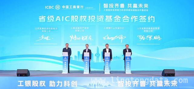 4. 工银股权投资助力山东，共绘科技创新与产融合作蓝图